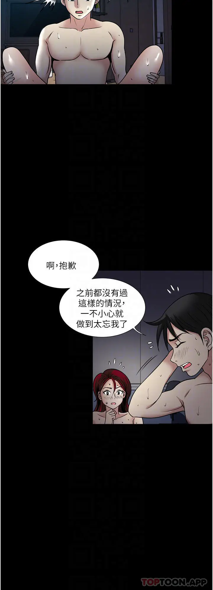 漫画《一次就好》第44话第18张图