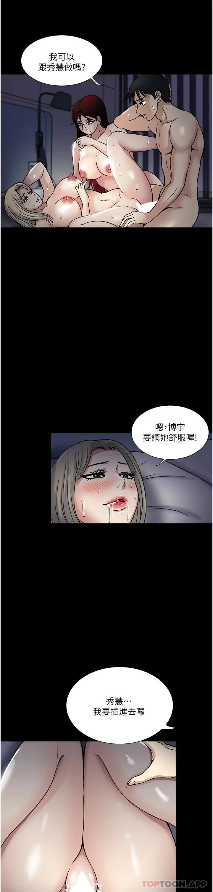 漫画《一次就好》第44话第19张图