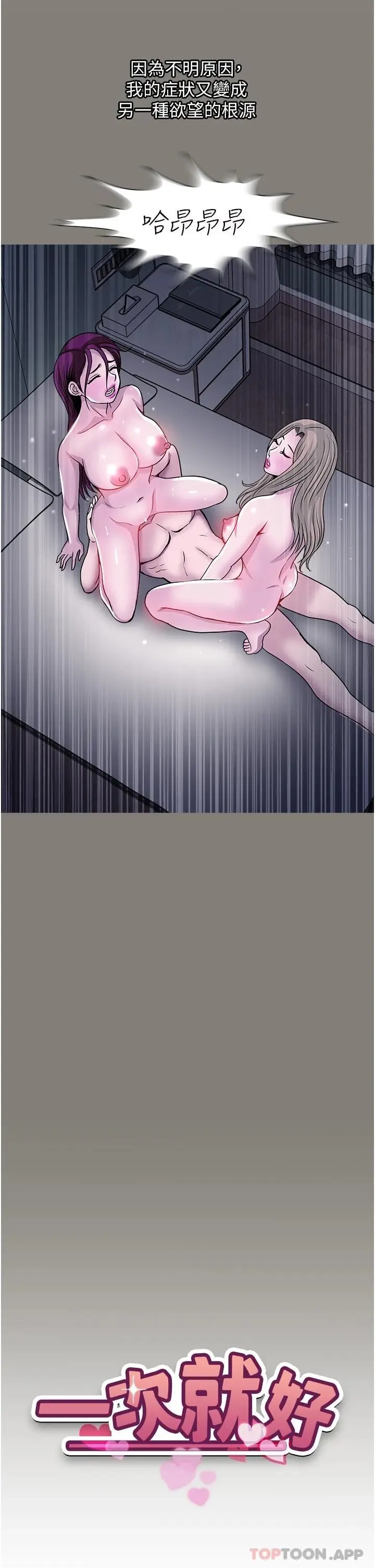 漫画《一次就好》第44话第3张图