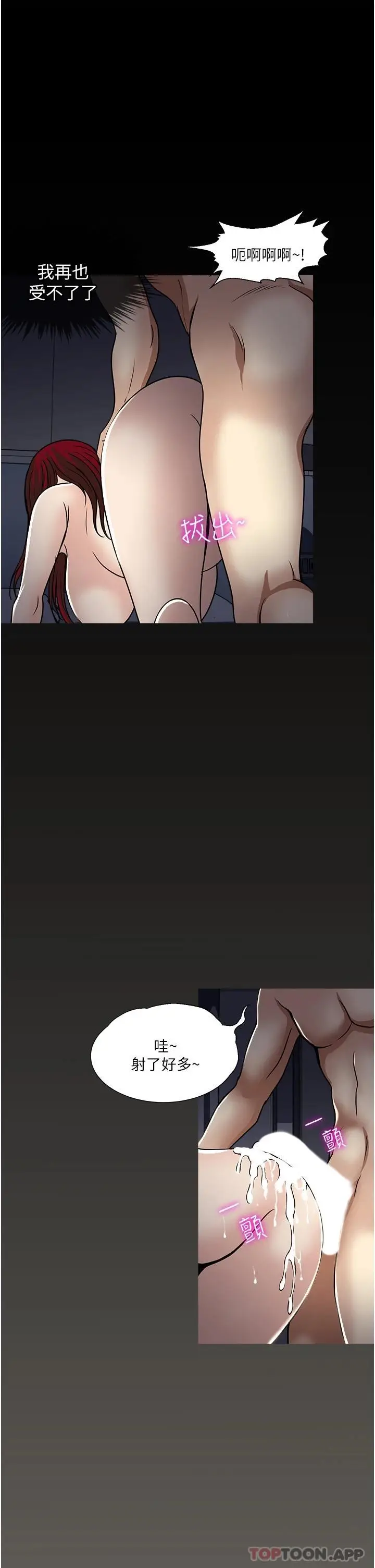 漫画《一次就好》第44话第31张图