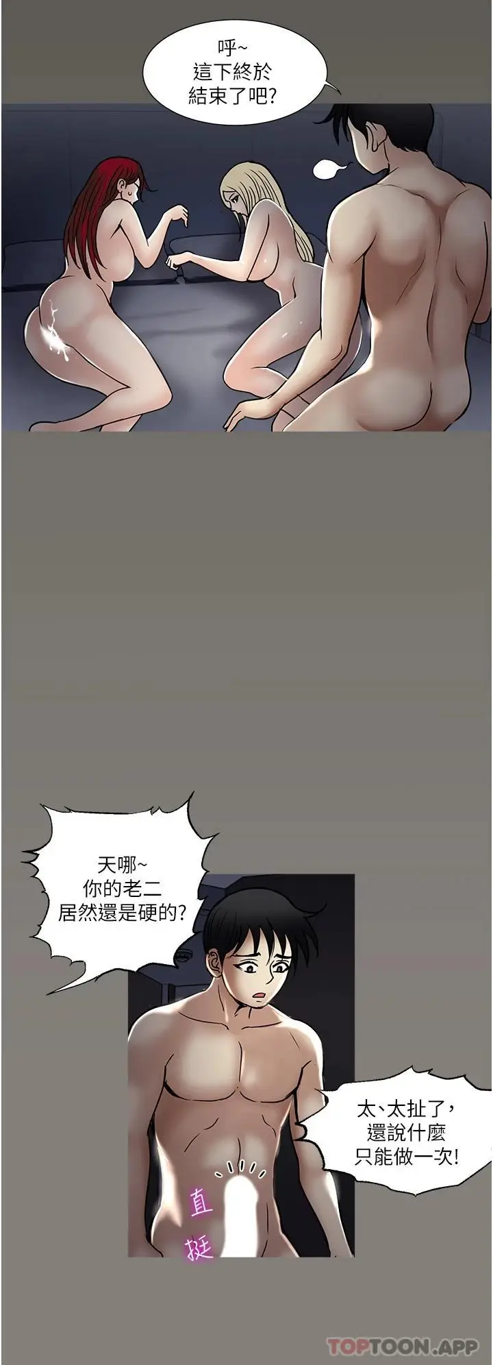 漫画《一次就好》第44话第32张图