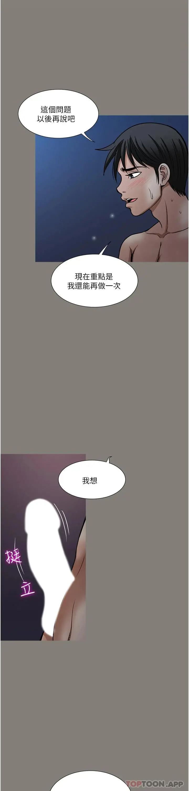 漫画《一次就好》第44话第33张图
