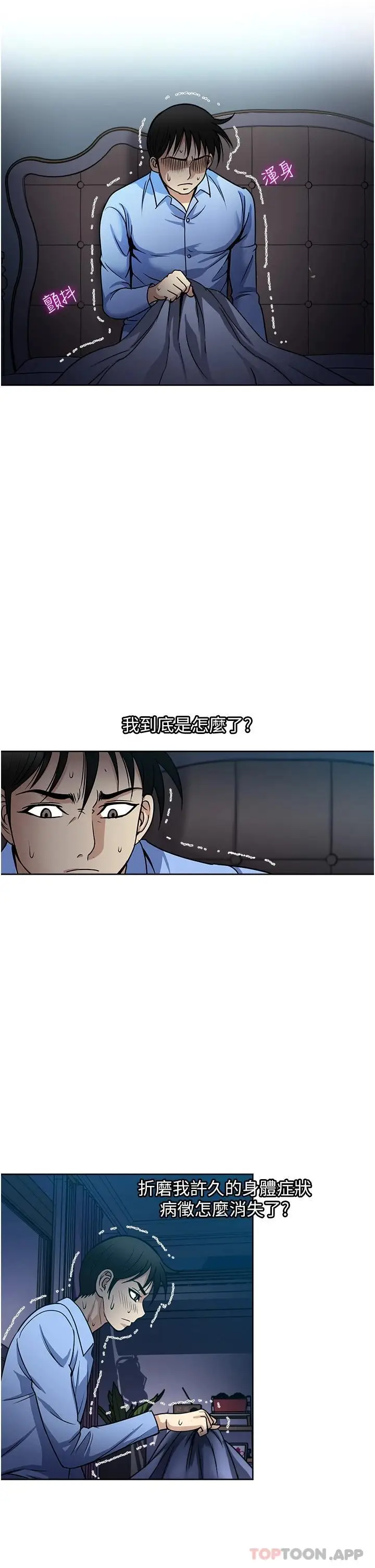 漫画《一次就好》第44话第35张图
