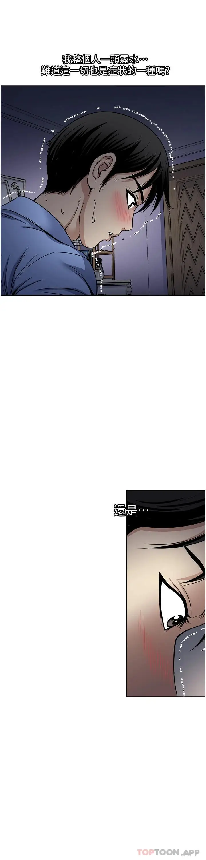 漫画《一次就好》第44话第37张图