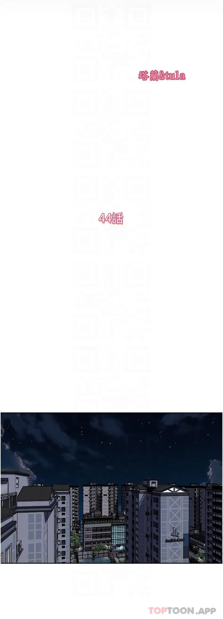 漫画《一次就好》第44话第4张图