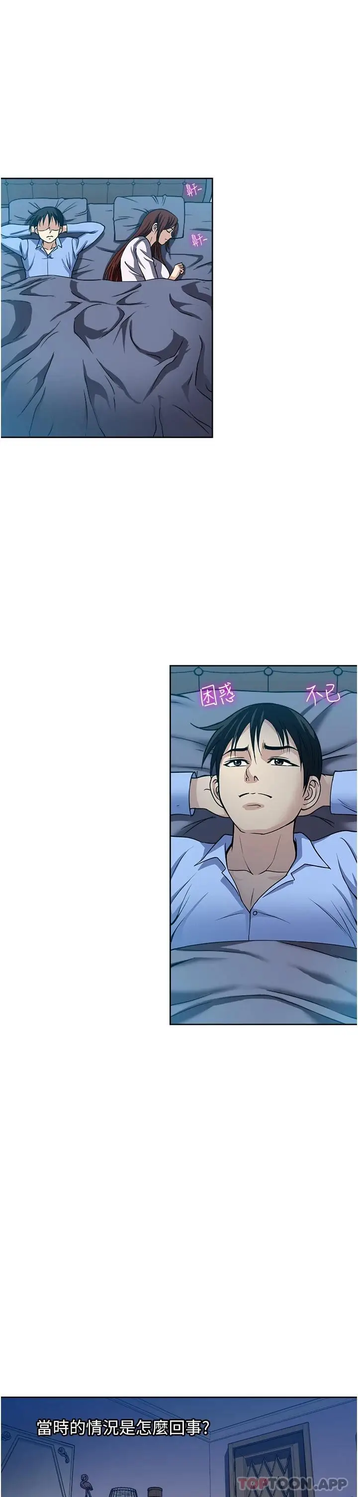 漫画《一次就好》第44话第5张图