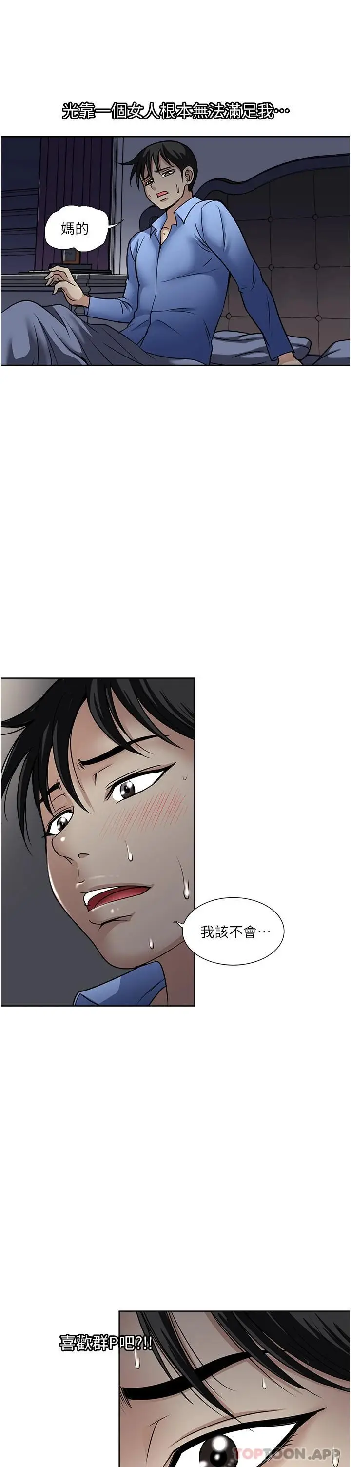 漫画《一次就好》第44话第9张图