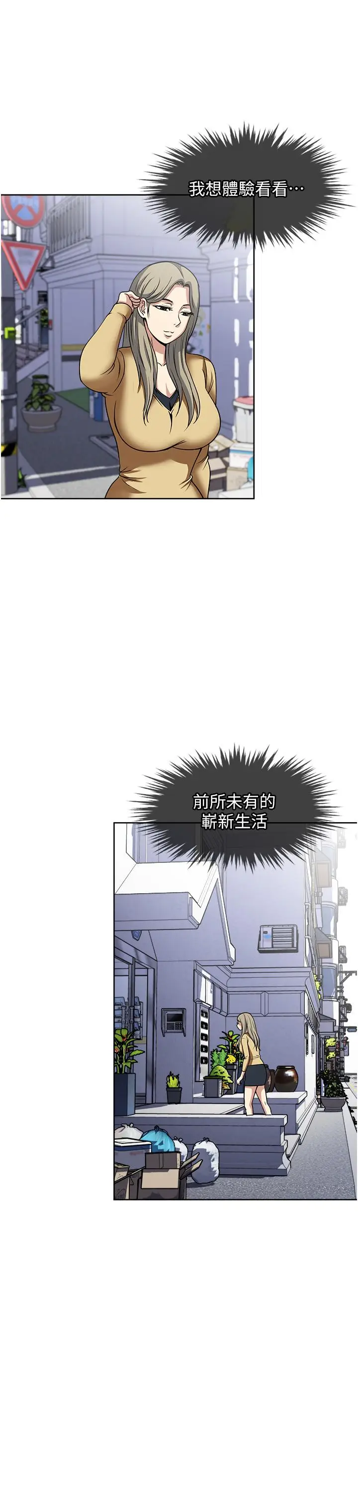 漫画《一次就好》第45话第11张图