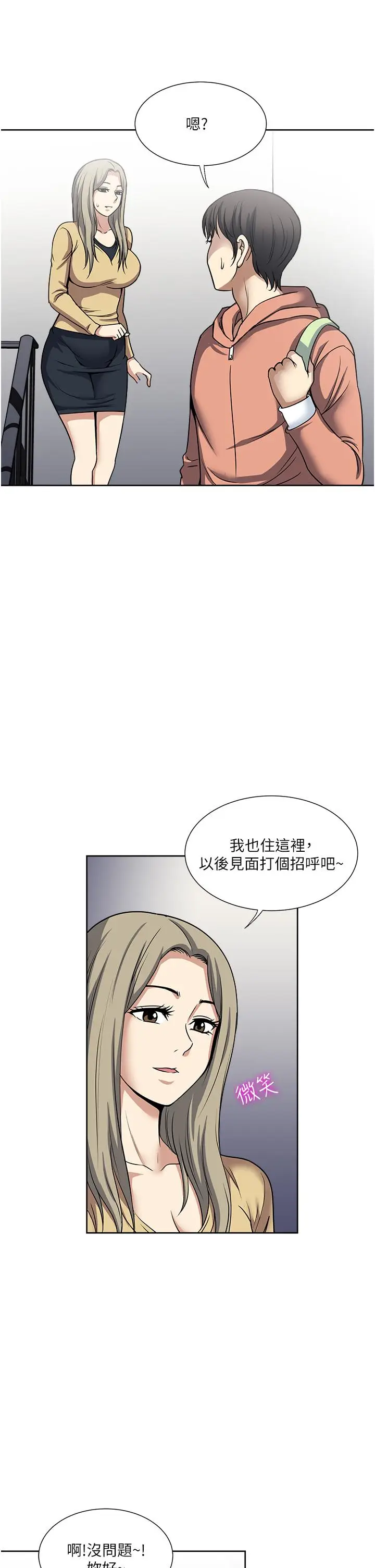 漫画《一次就好》第45话第15张图