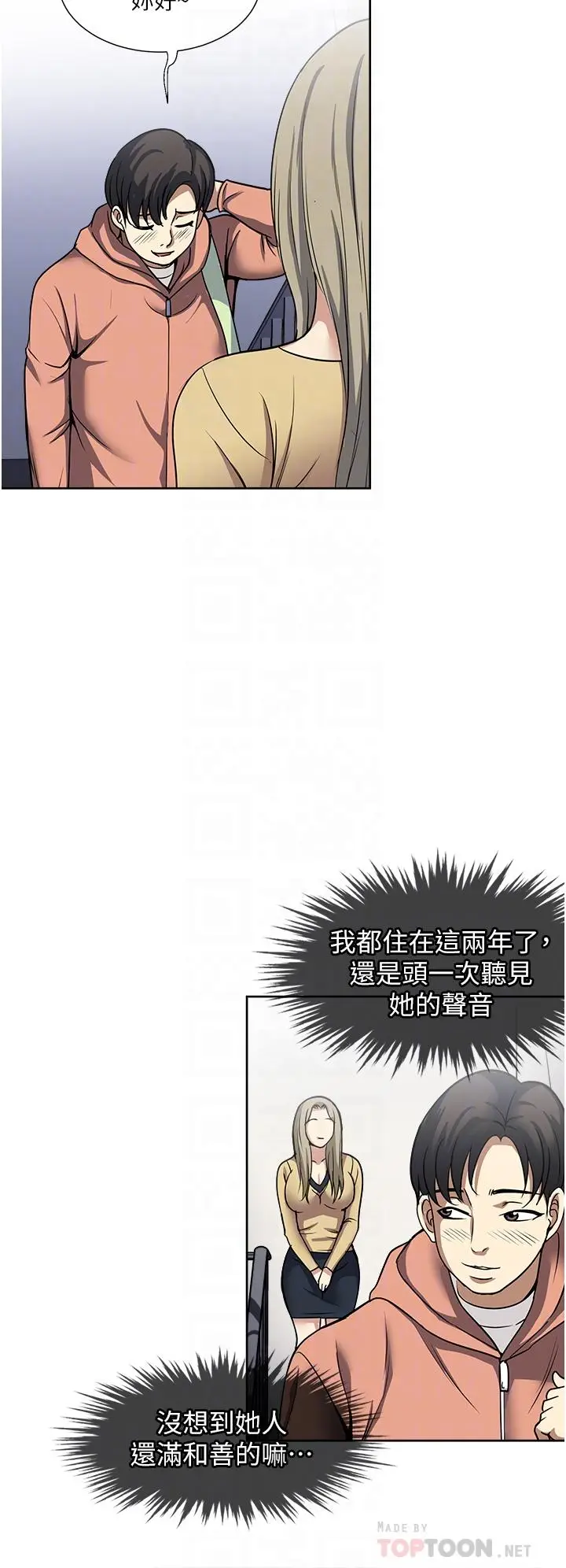 漫画《一次就好》第45话第16张图