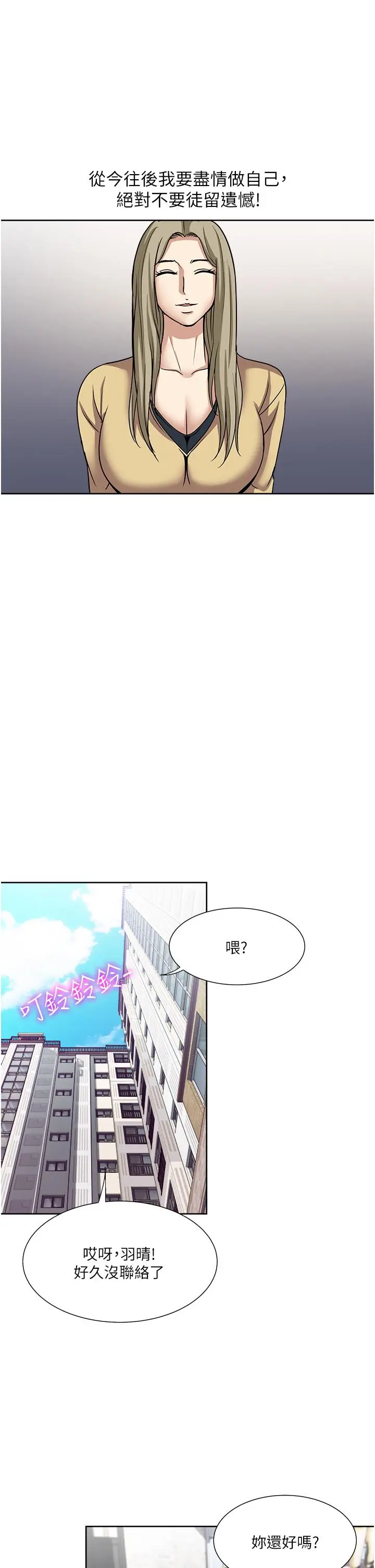漫画《一次就好》第45话第17张图