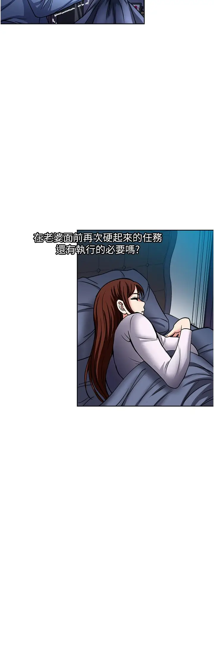 漫画《一次就好》第45话第2张图