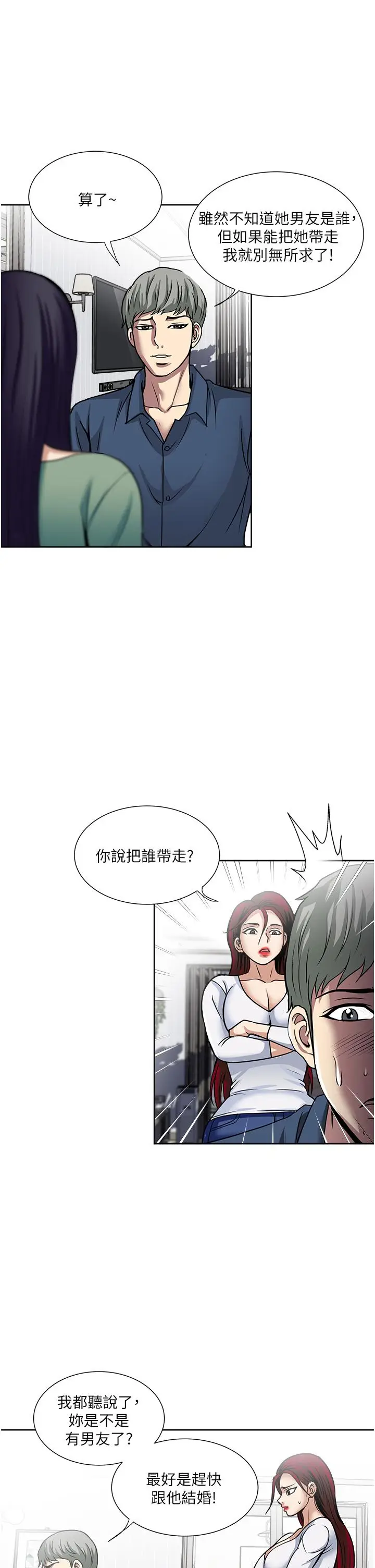 漫画《一次就好》第45话第21张图