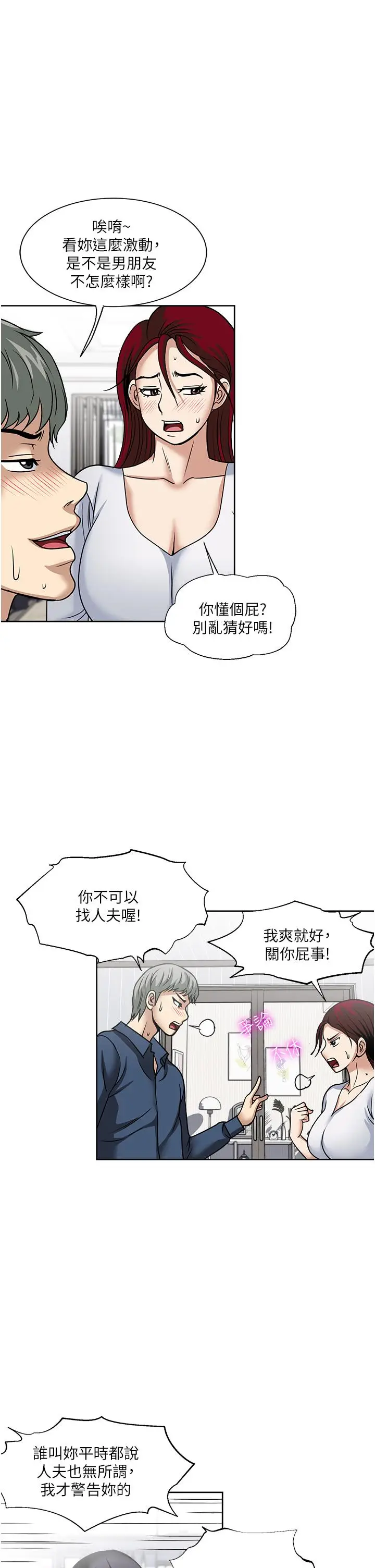 漫画《一次就好》第45话第23张图