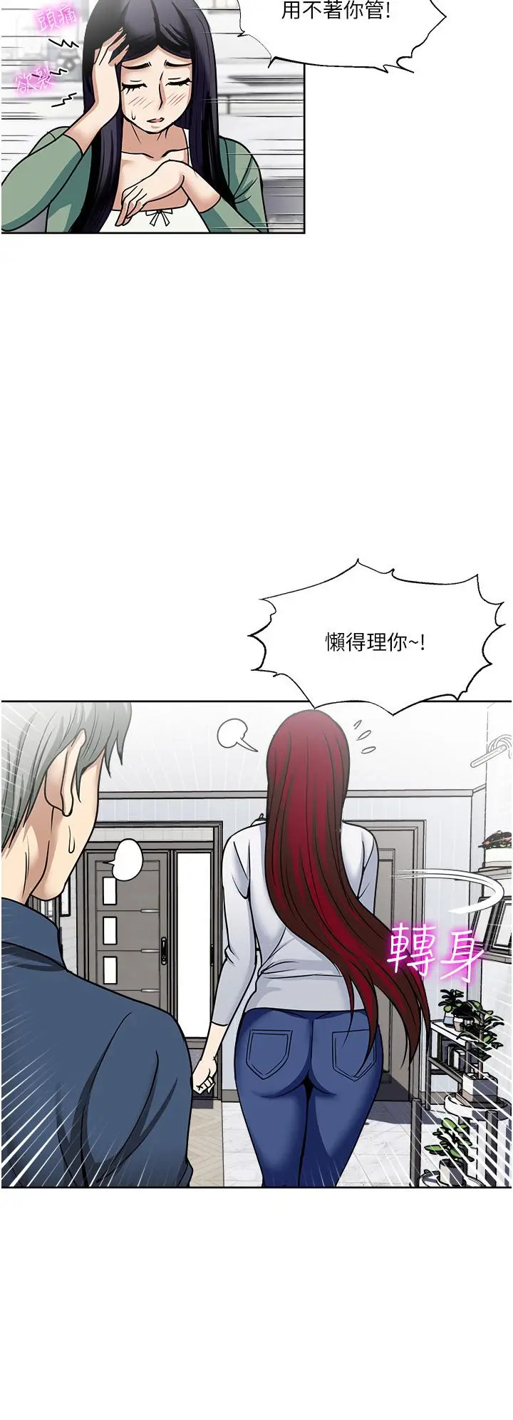 漫画《一次就好》第45话第24张图