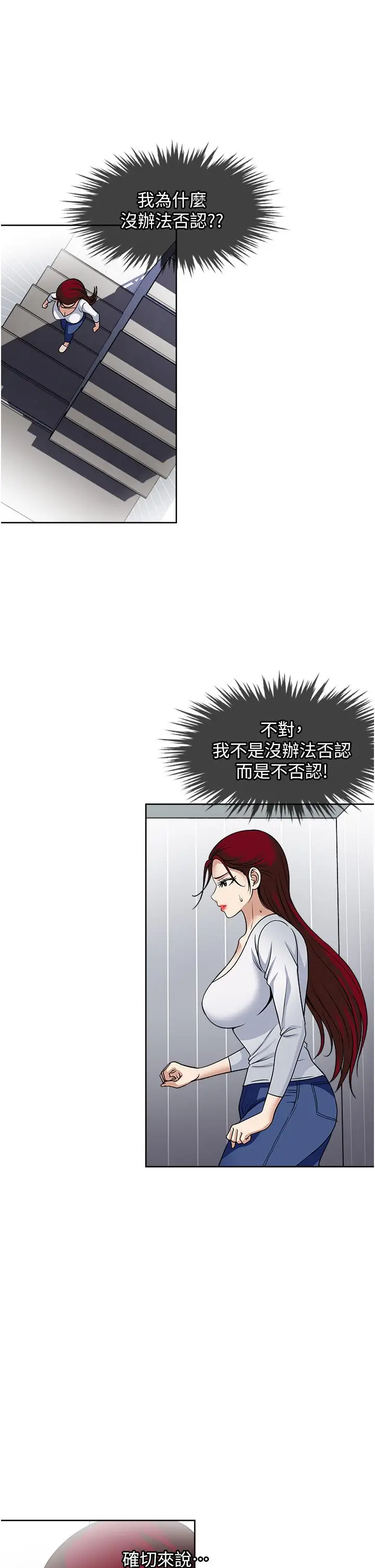 漫画《一次就好》第45话第25张图