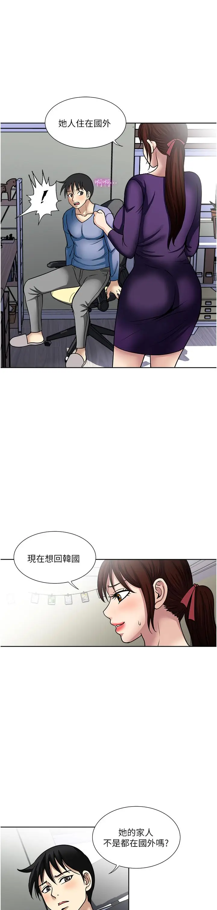漫画《一次就好》第45话第33张图