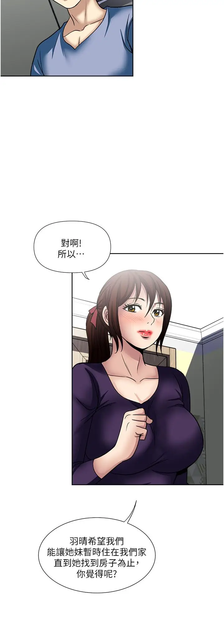 漫画《一次就好》第45话第34张图