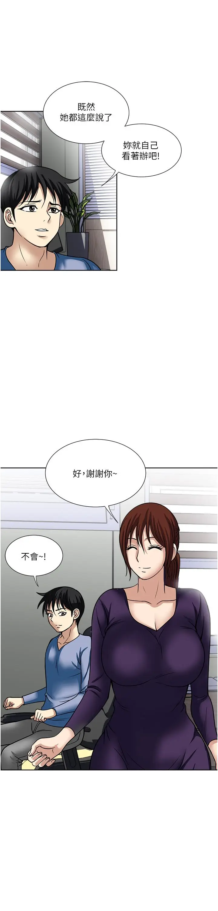 漫画《一次就好》第45话第35张图