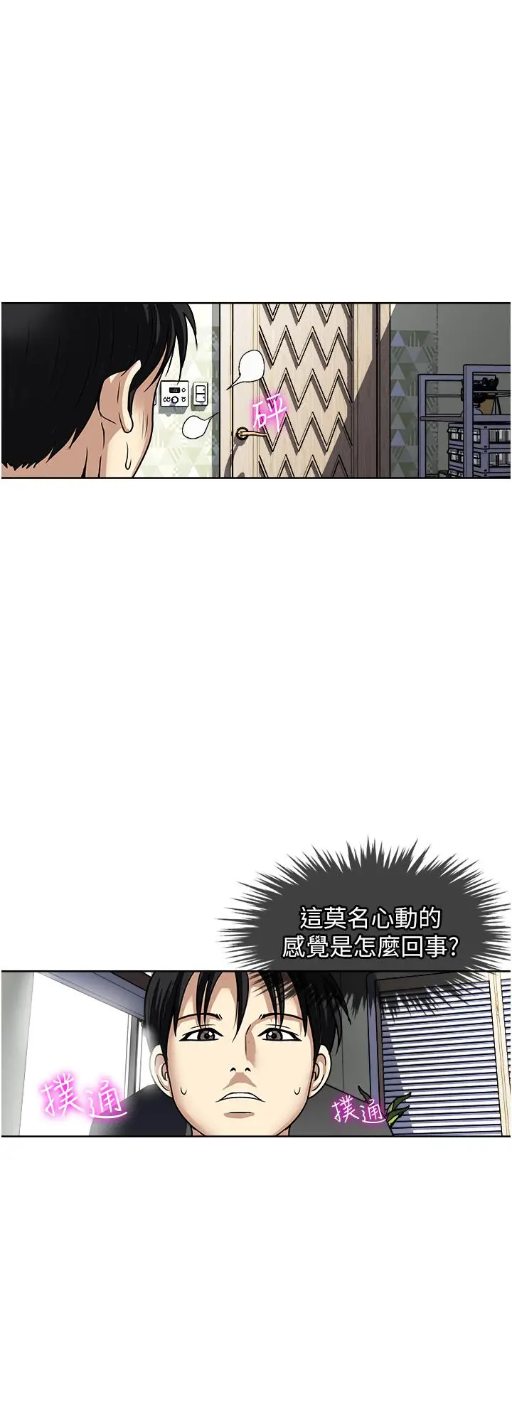 漫画《一次就好》第45话第36张图