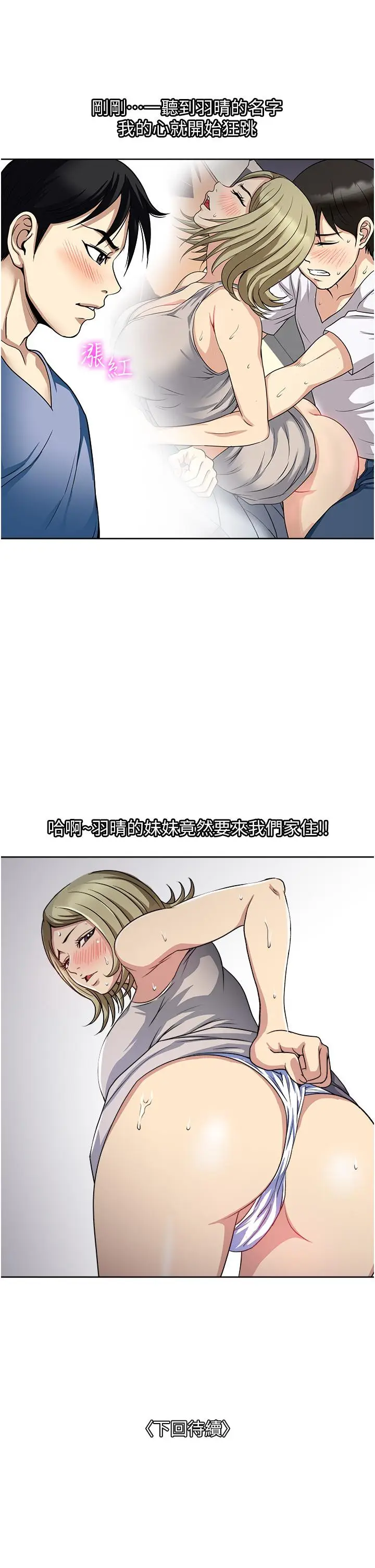漫画《一次就好》第45话第37张图
