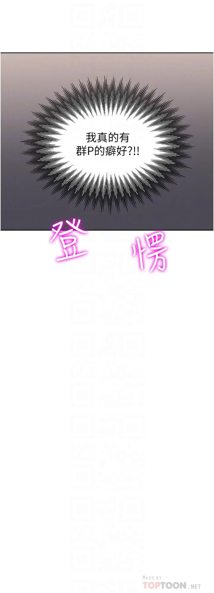 漫画《一次就好》第45话第4张图