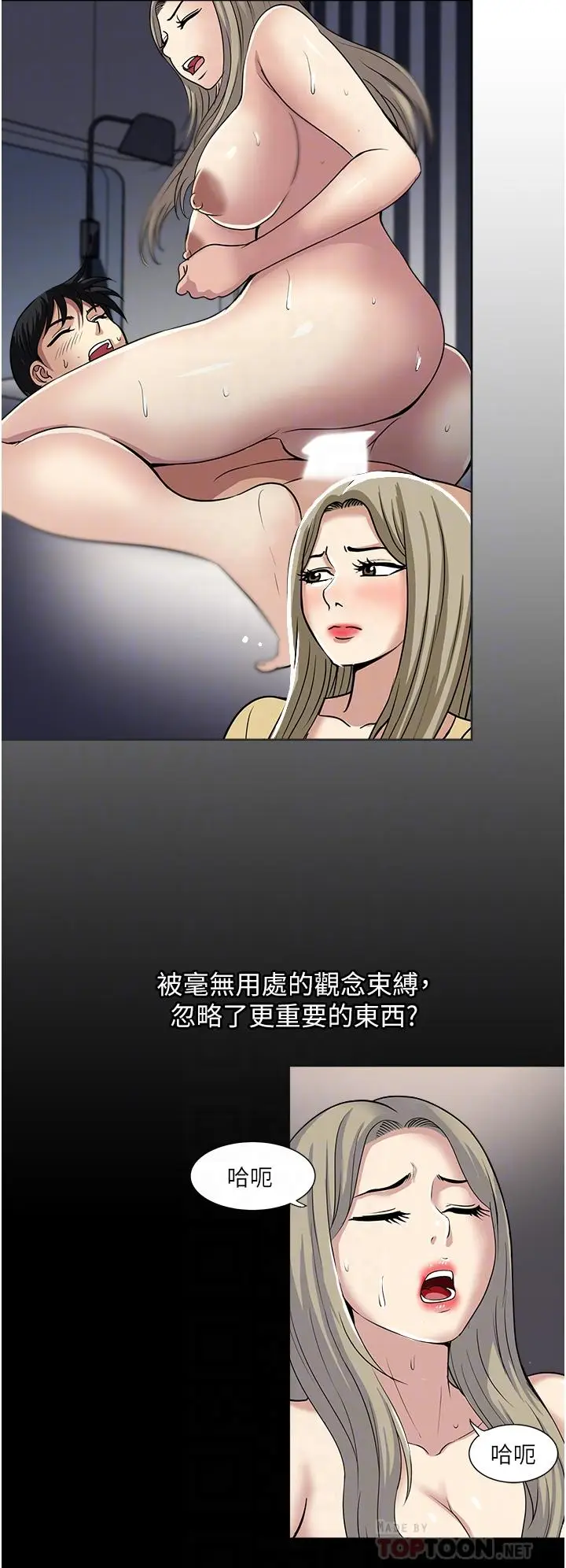 漫画《一次就好》第45话第8张图