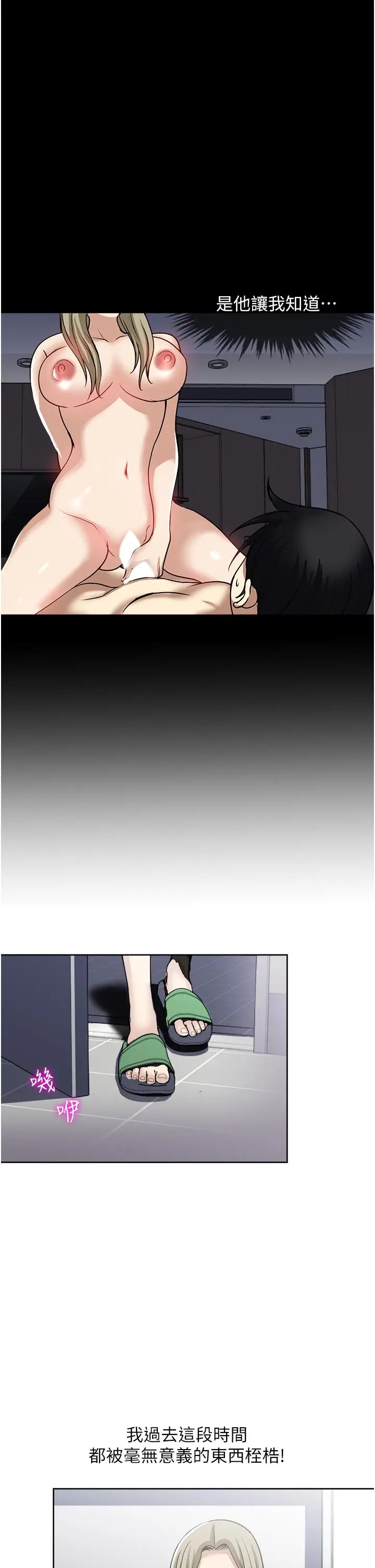 漫画《一次就好》第45话第9张图