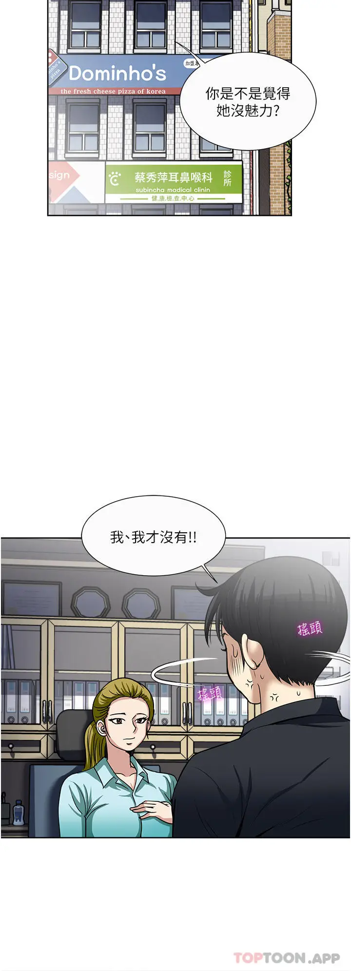 漫画《一次就好》第46话第12张图