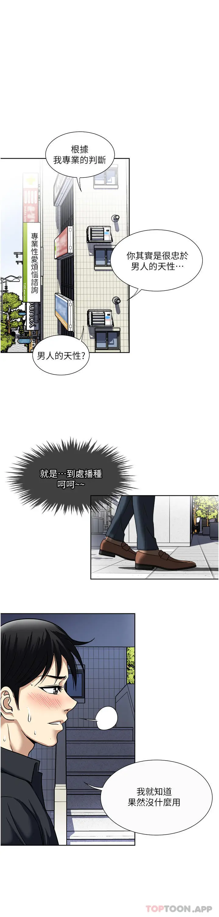 漫画《一次就好》第46话第13张图