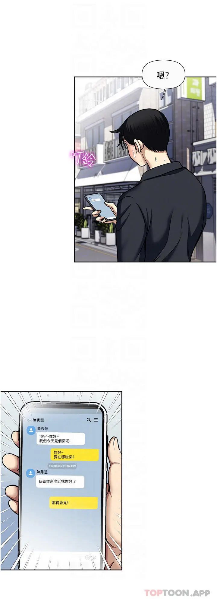 漫画《一次就好》第46话第14张图