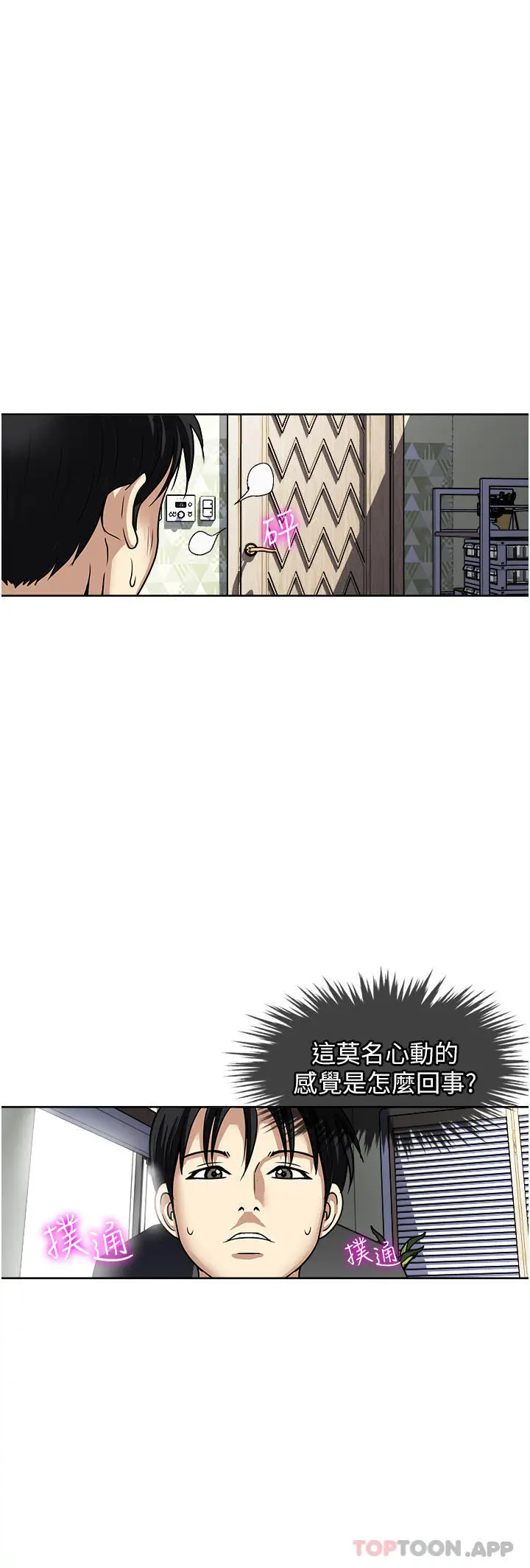 漫画《一次就好》第46话第2张图