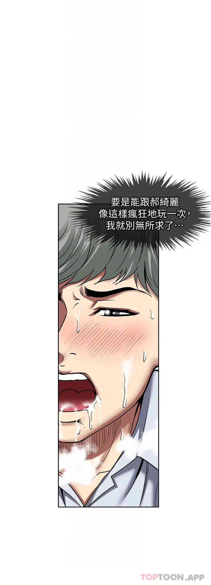 漫画《一次就好》第46话第22张图