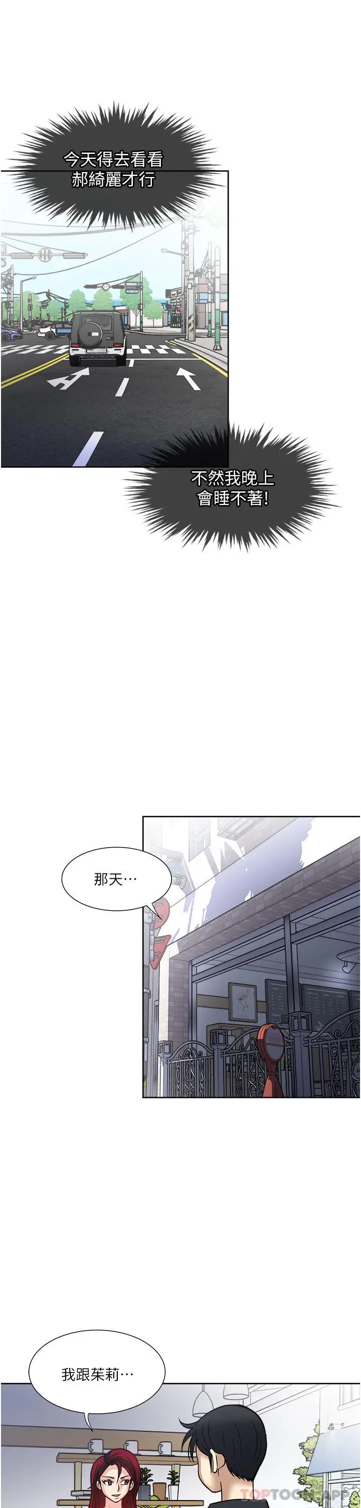 漫画《一次就好》第46话第25张图