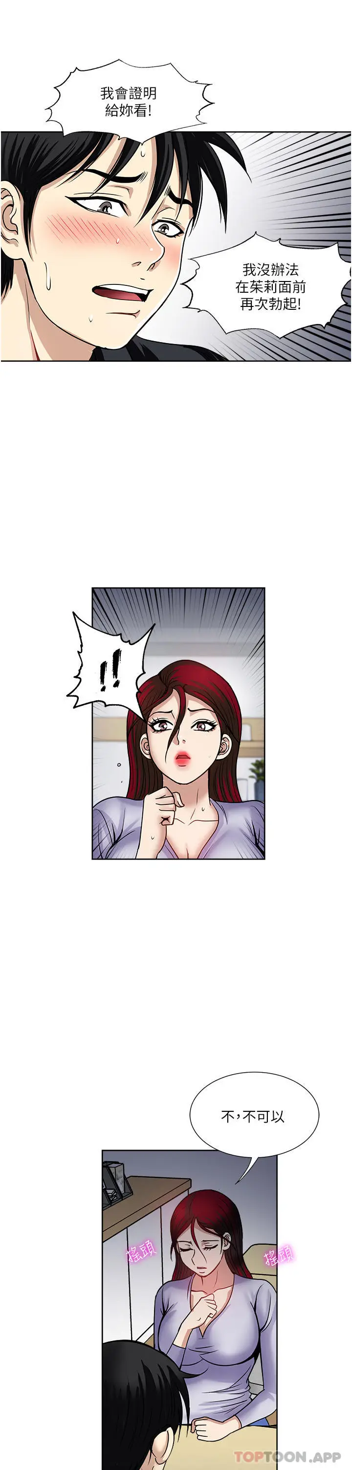 漫画《一次就好》第46话第29张图