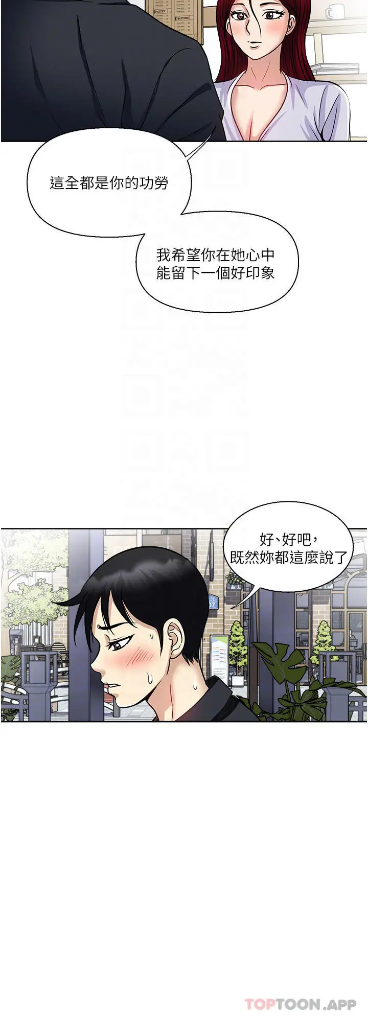 漫画《一次就好》第46话第32张图