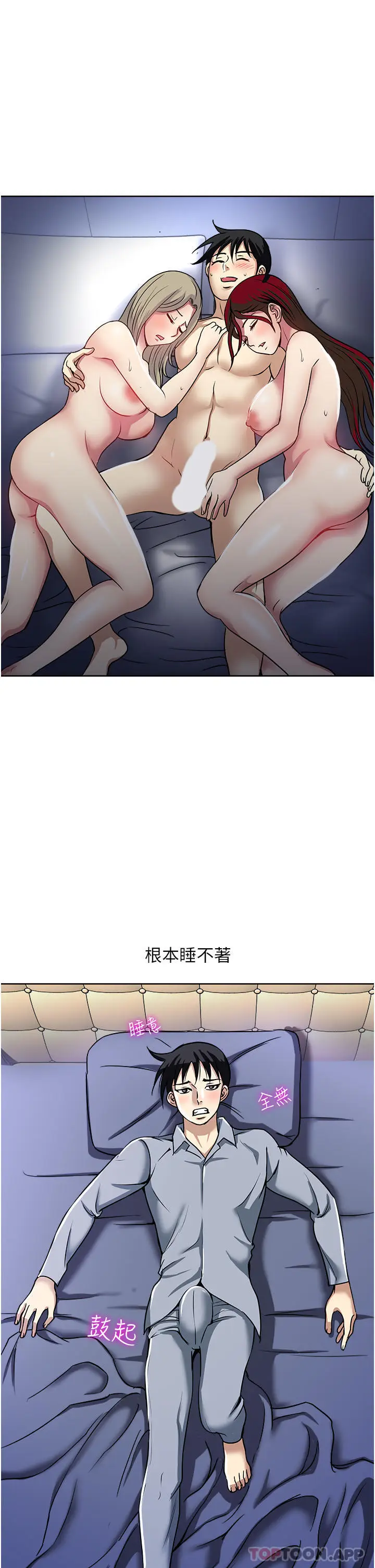 漫画《一次就好》第46话第5张图