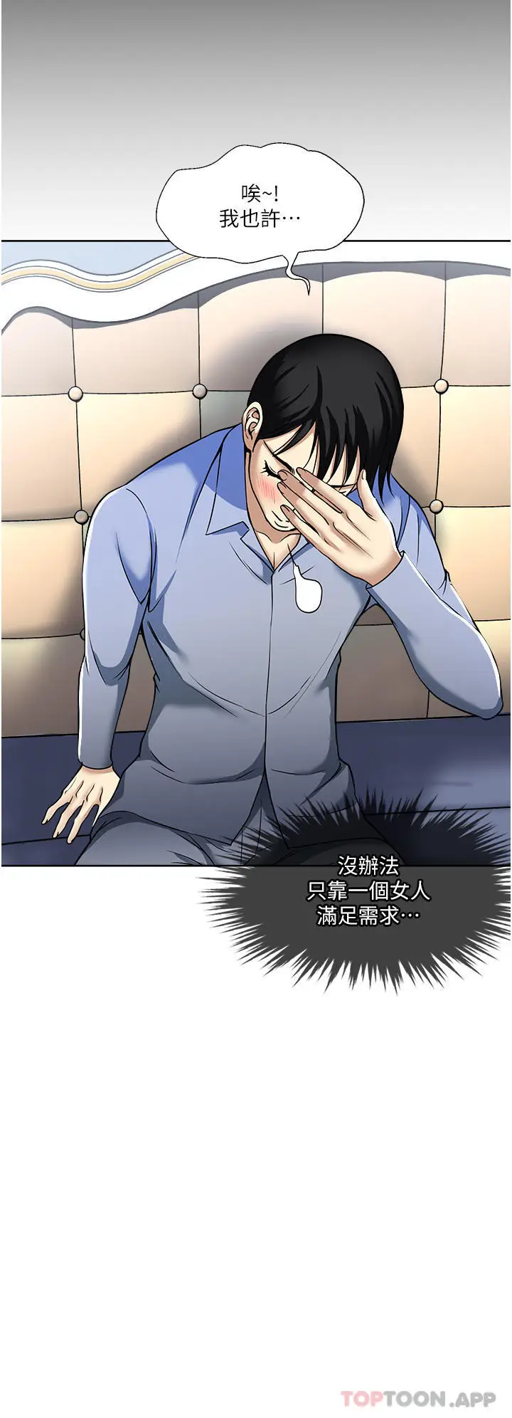 漫画《一次就好》第46话第8张图