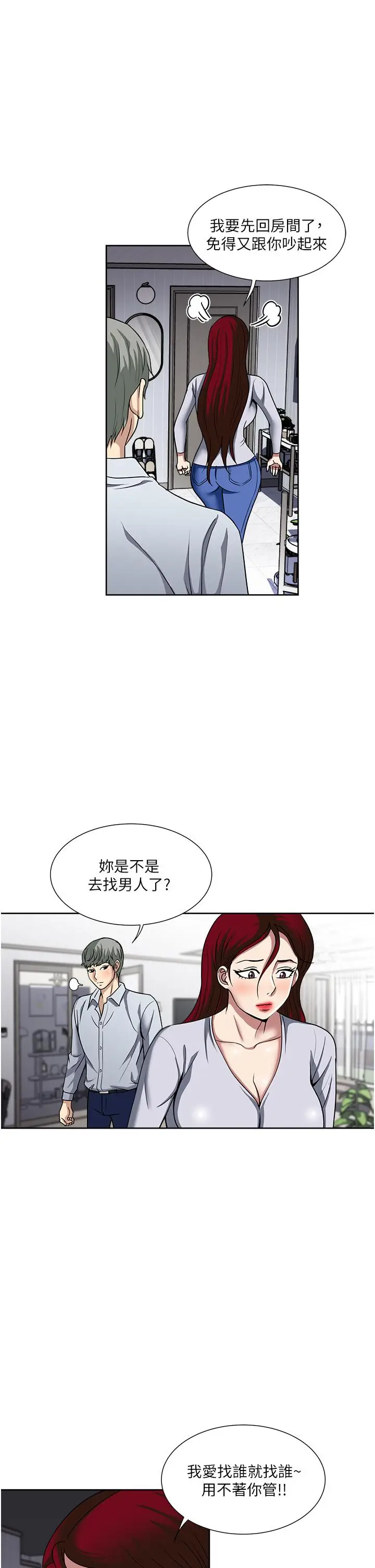 漫画《一次就好》第47话第13张图