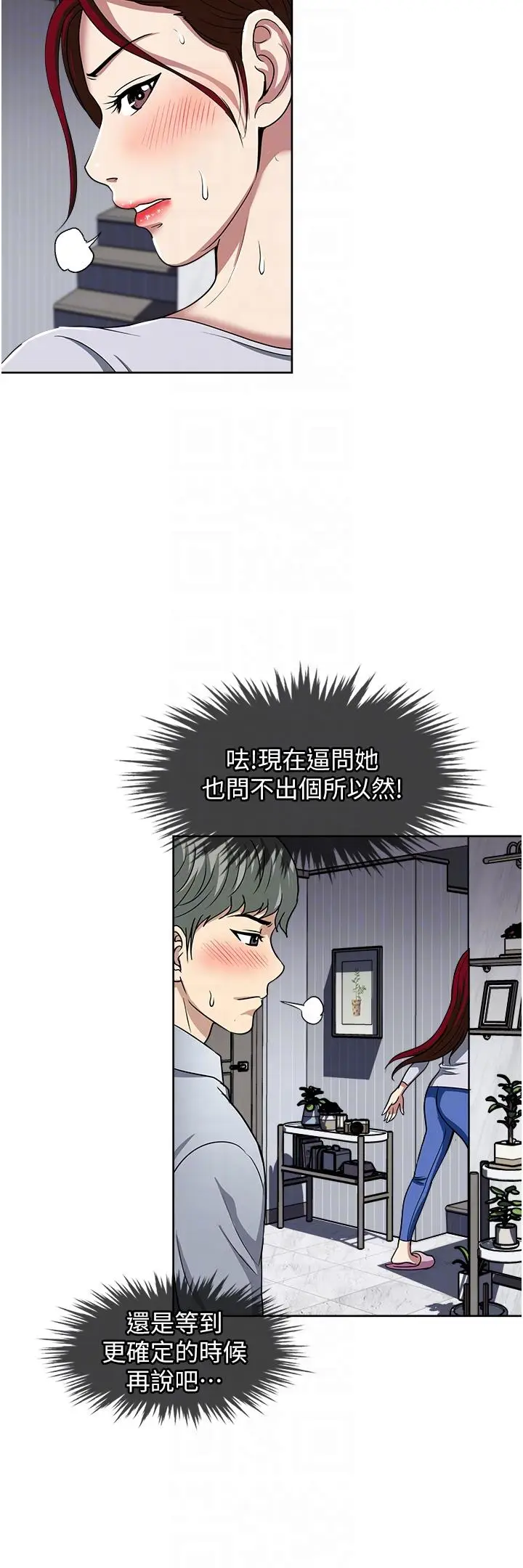 漫画《一次就好》第47话第14张图