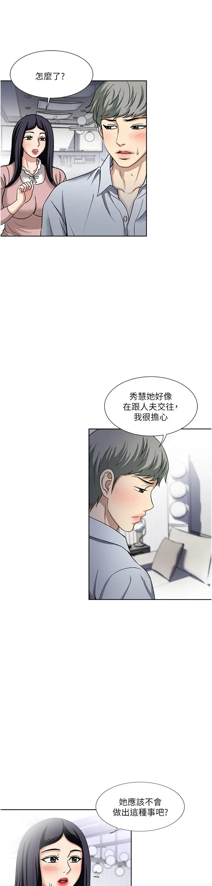 漫画《一次就好》第47话第15张图