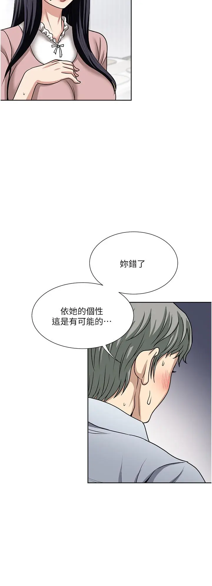 漫画《一次就好》第47话第16张图