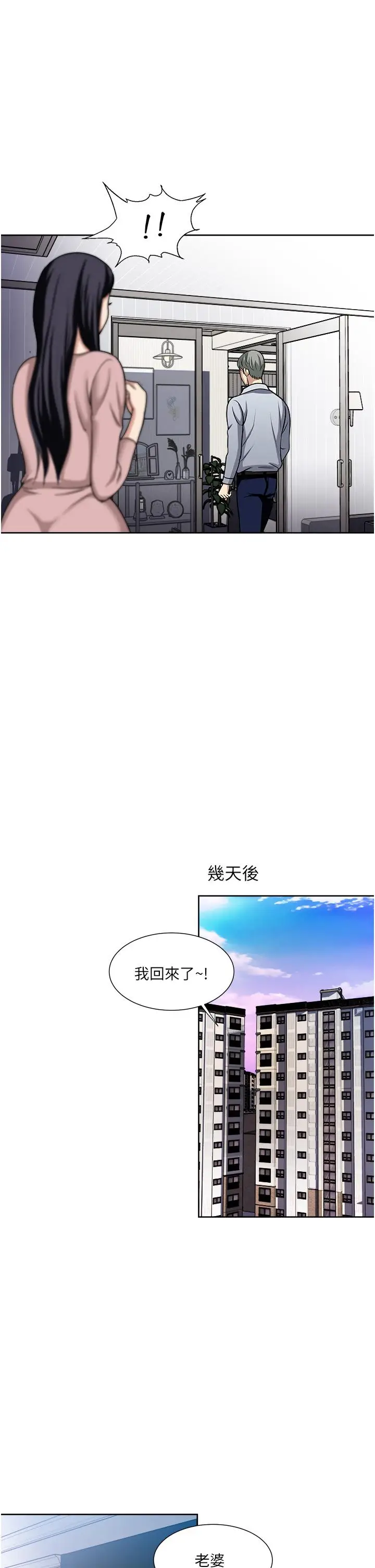 漫画《一次就好》第47话第17张图