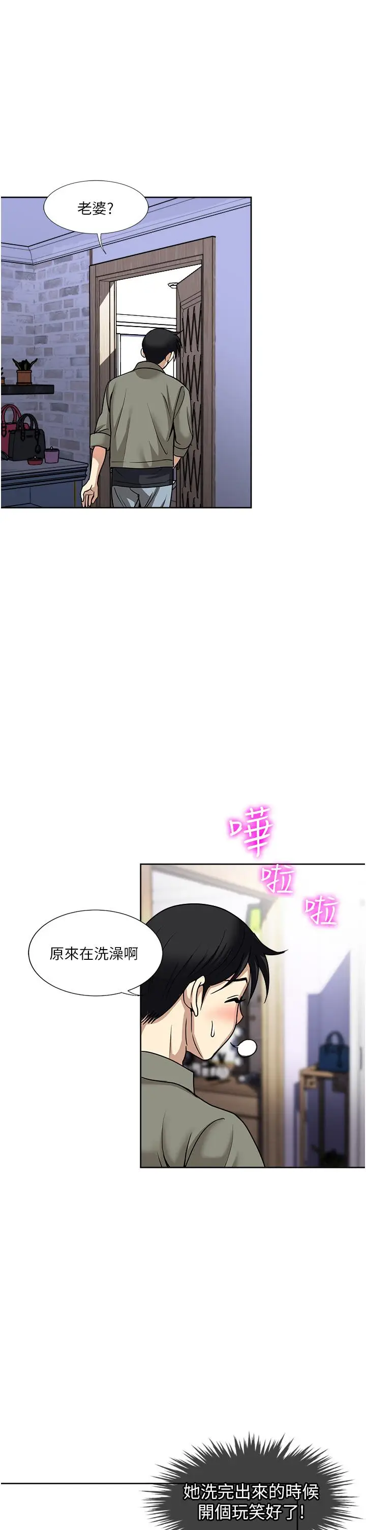 漫画《一次就好》第47话第19张图