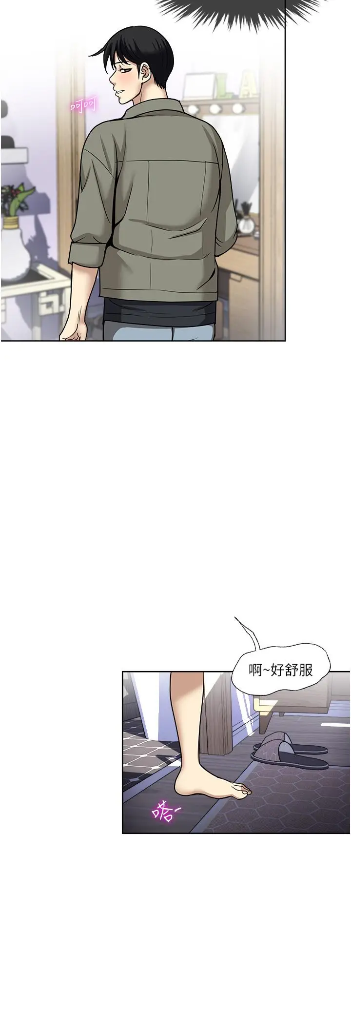 漫画《一次就好》第47话第20张图