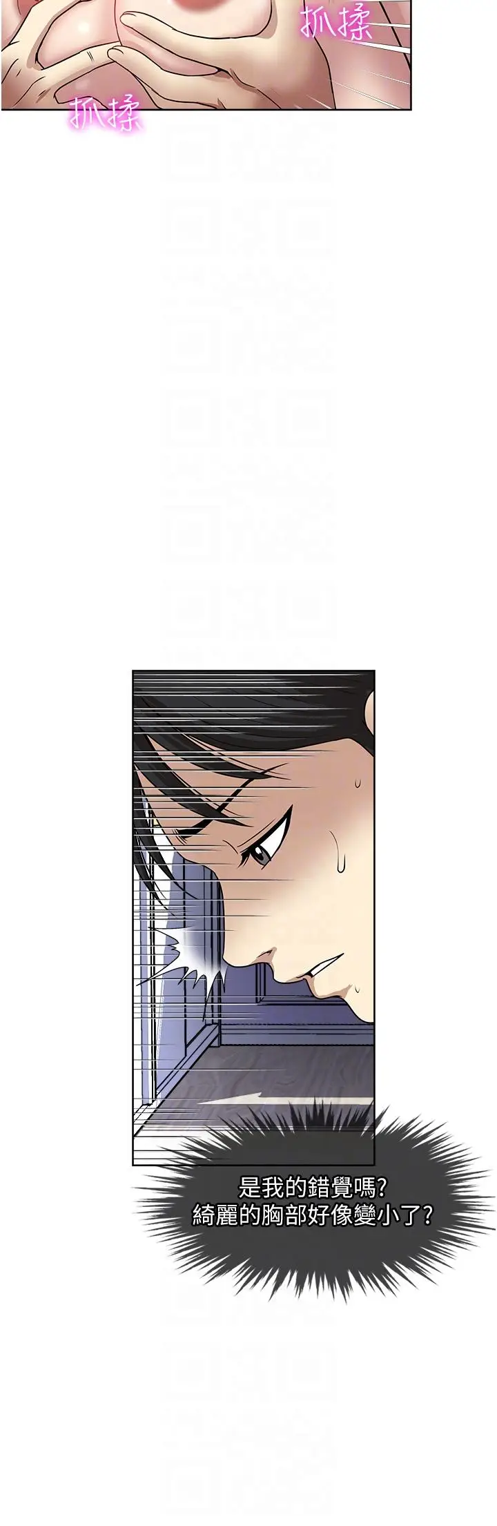 漫画《一次就好》第47话第24张图