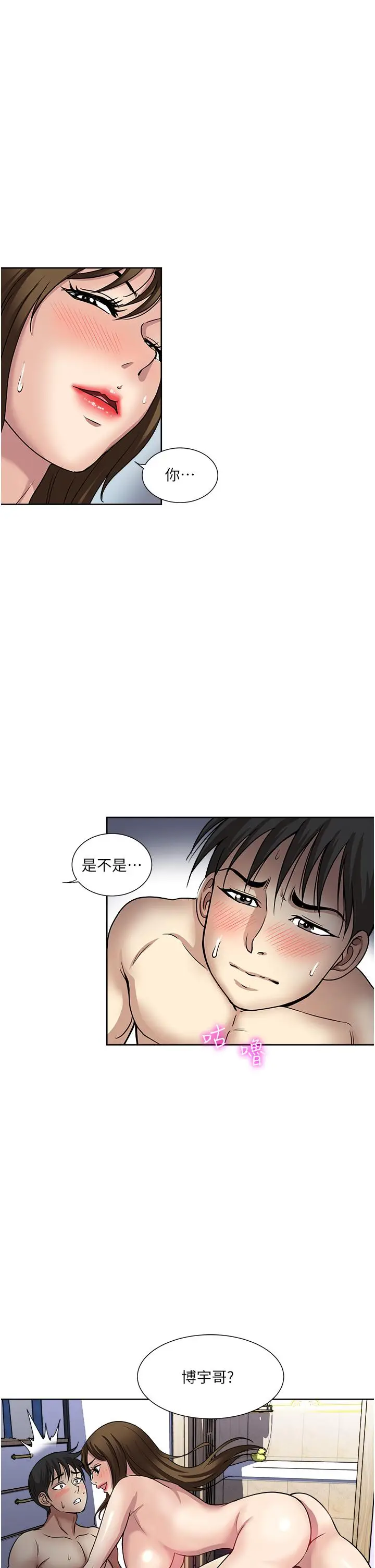 漫画《一次就好》第47话第27张图