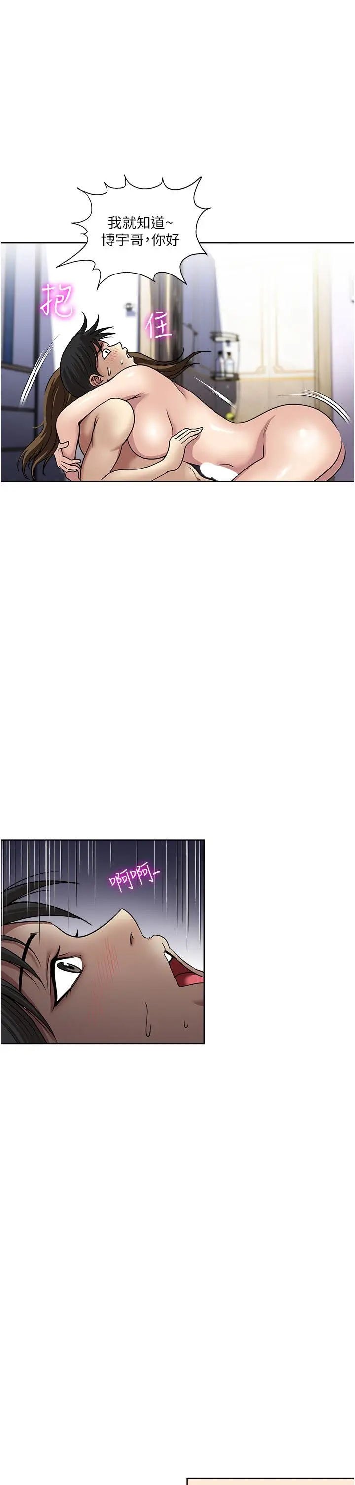 漫画《一次就好》第47话第29张图
