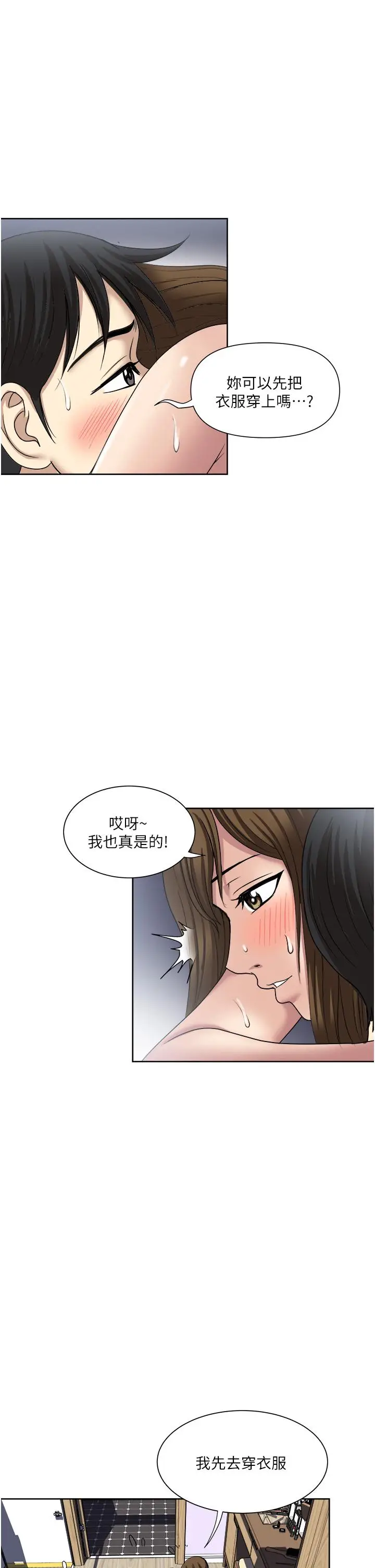 漫画《一次就好》第47话第31张图
