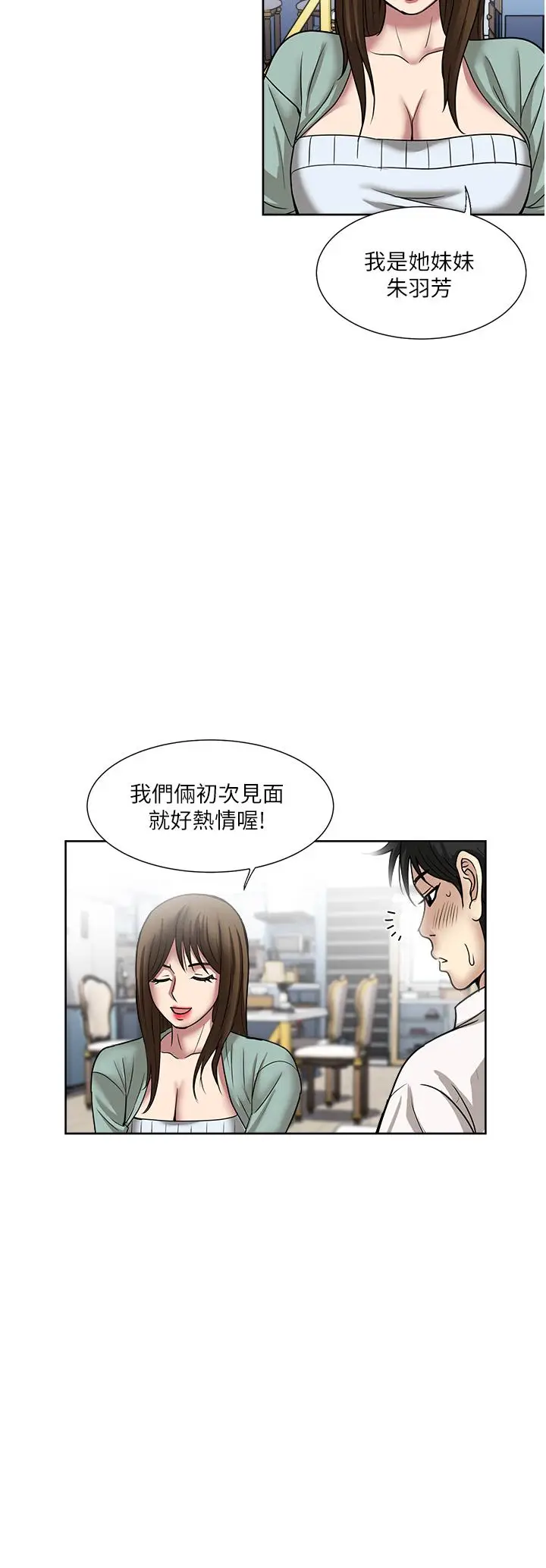 漫画《一次就好》第47话第36张图